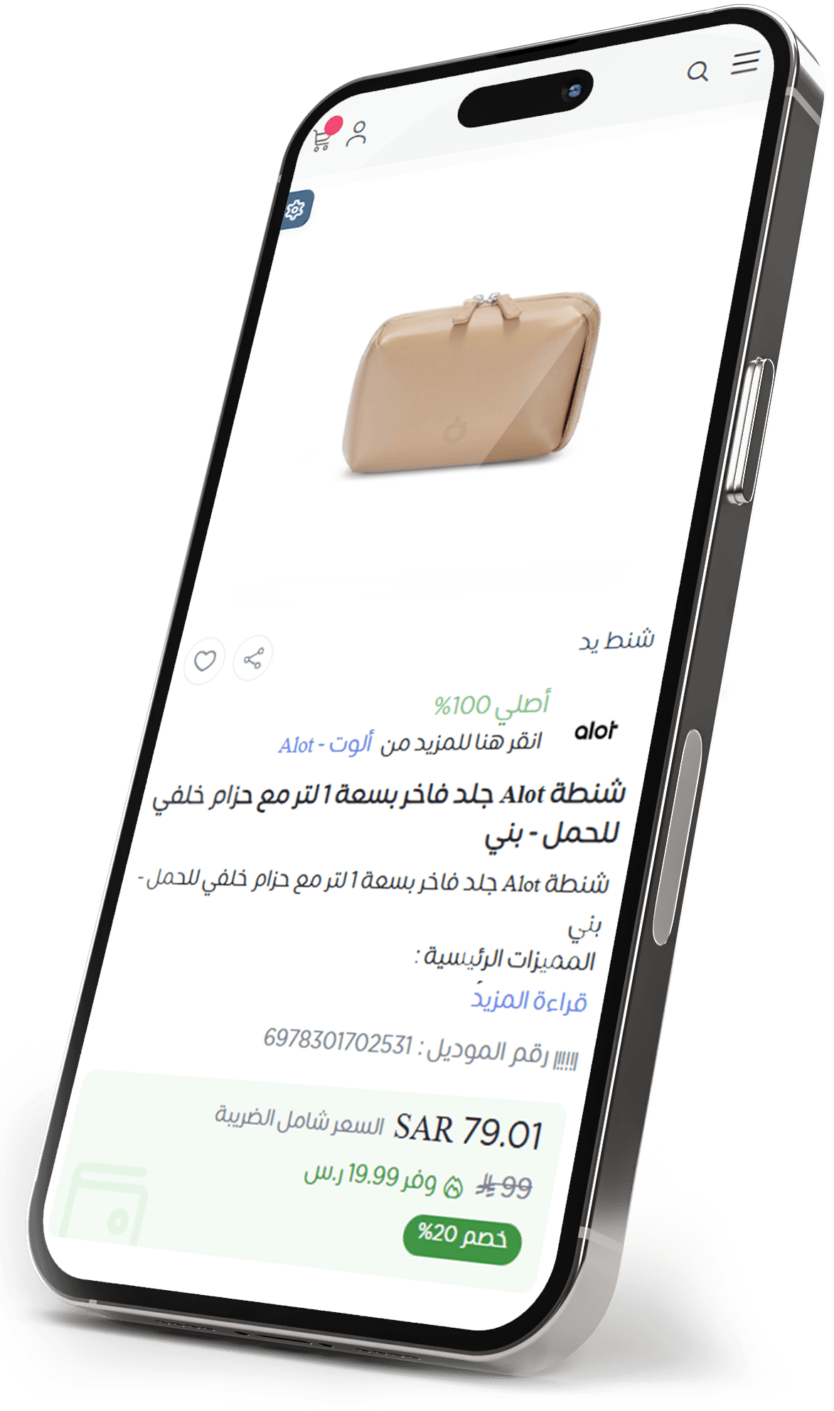 متجر إلكتروني على شاشة جوال